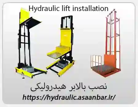 نصب بالابر هیدرولیکی